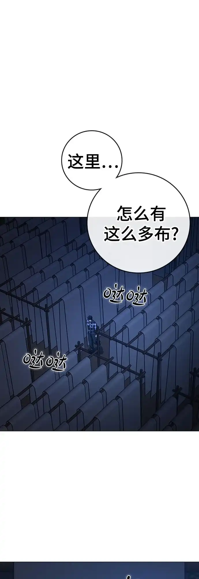 《现实闯关》第165话 第99页