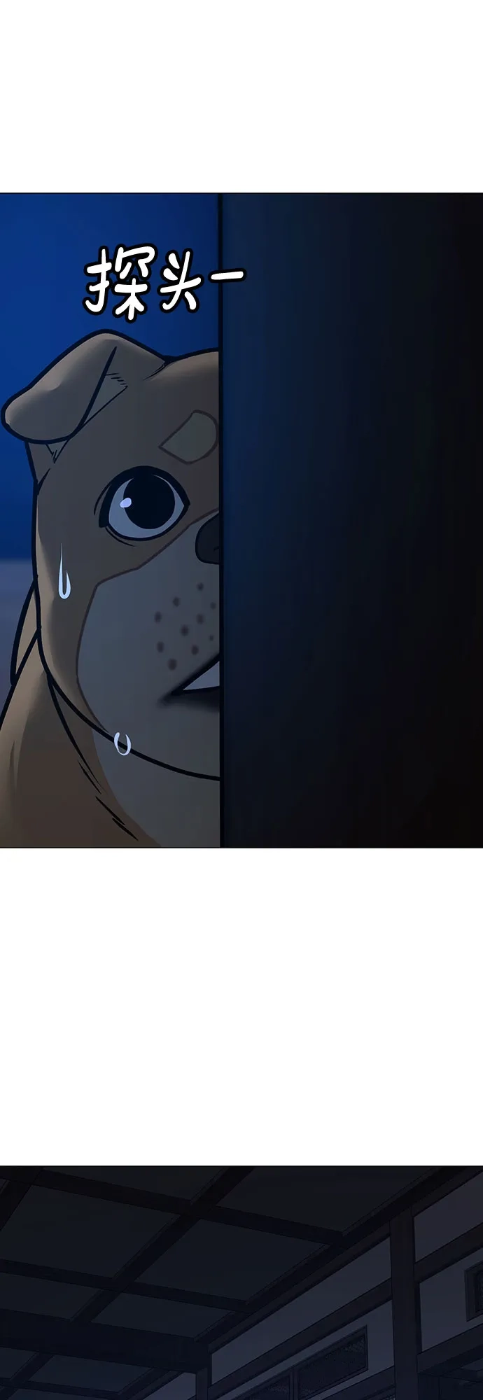 《现实闯关》第165话 第57页