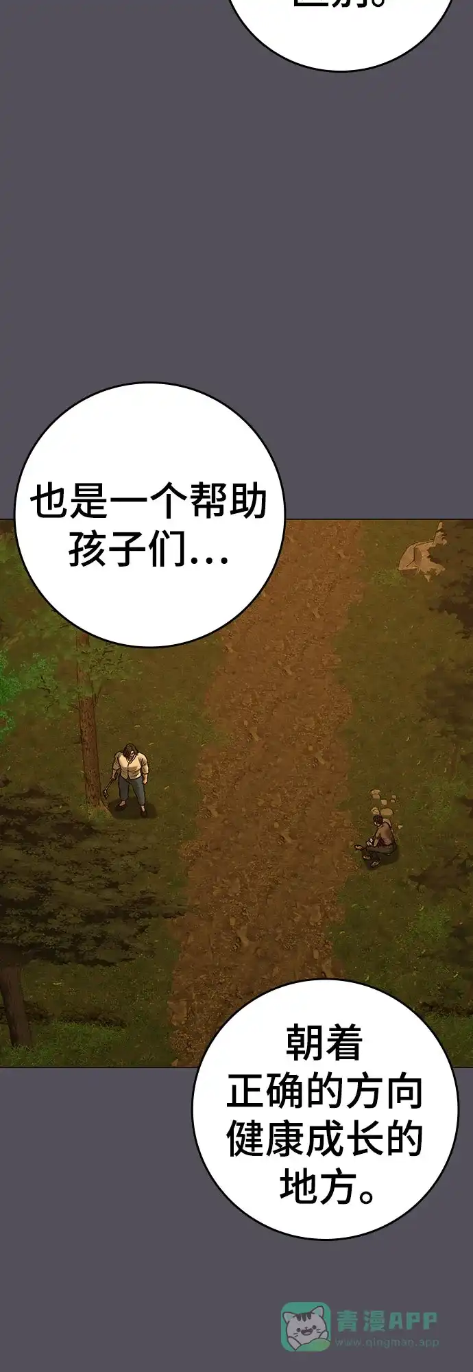 《现实闯关》第165话 第6页