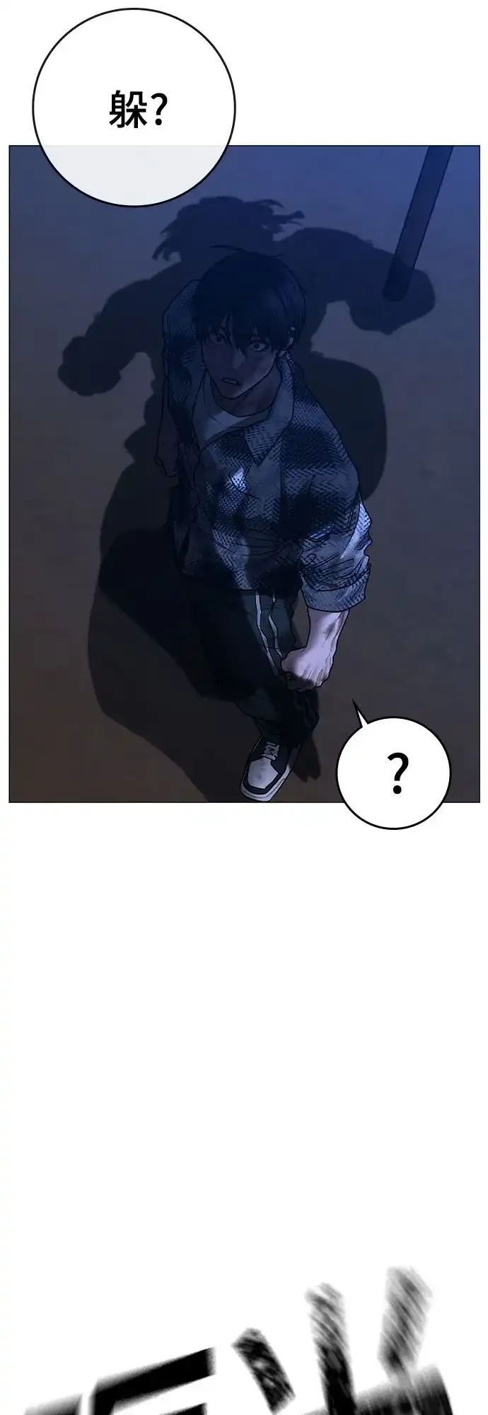 《现实闯关》第165话 第112页