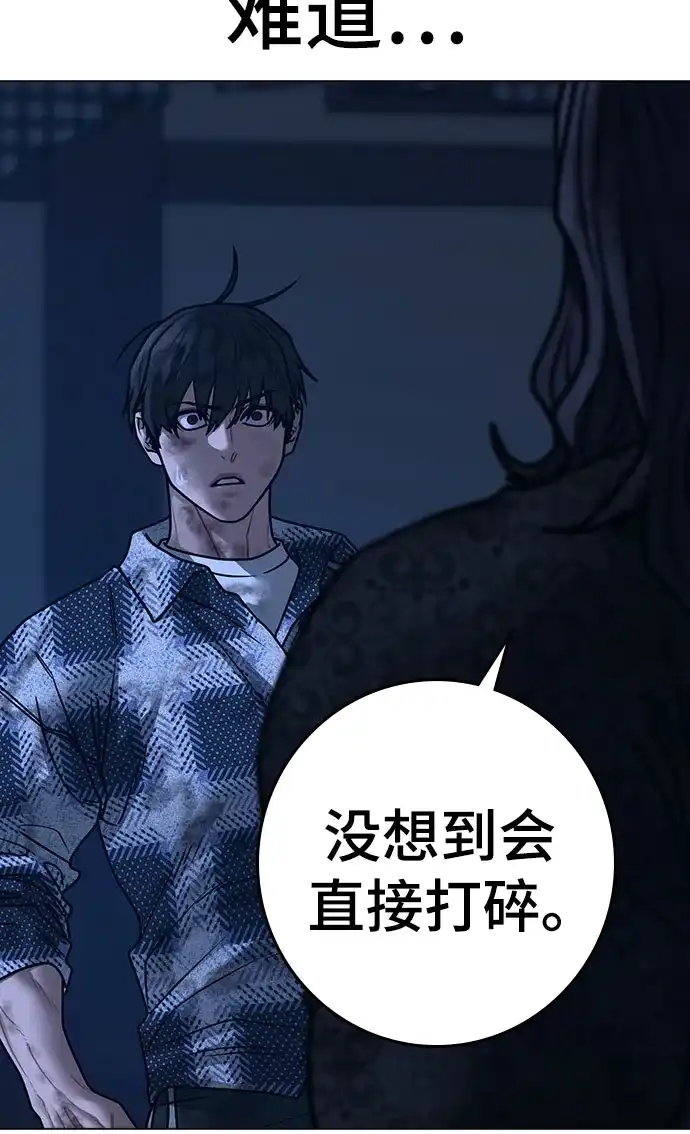 《现实闯关》第165话 第53页