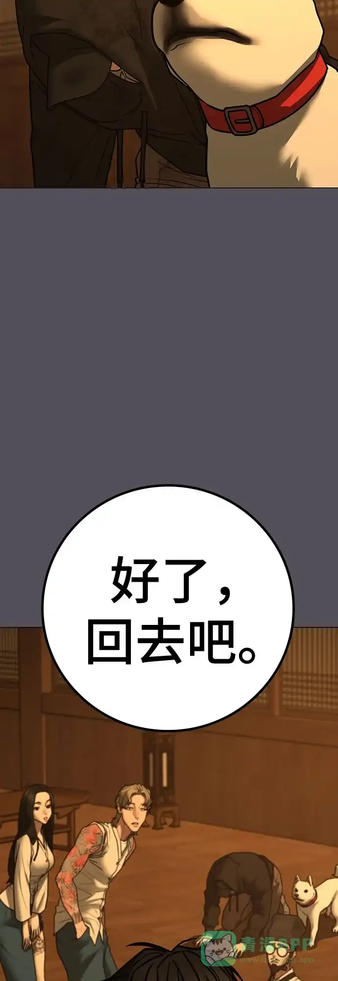 《现实闯关》第165话 第71页