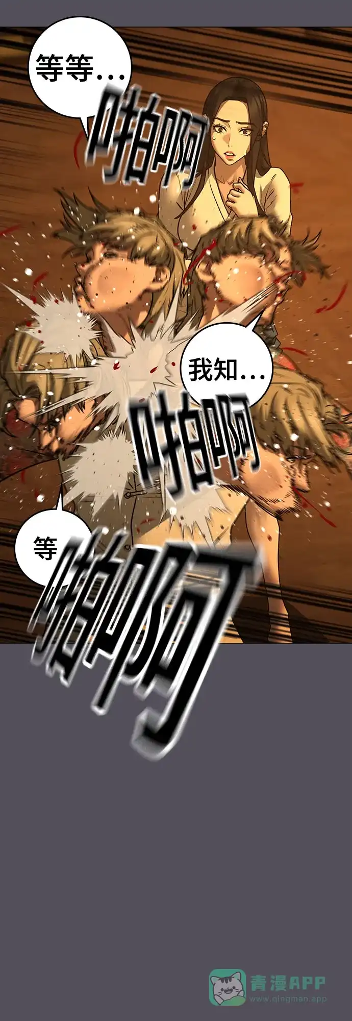 《现实闯关》第165话 第76页