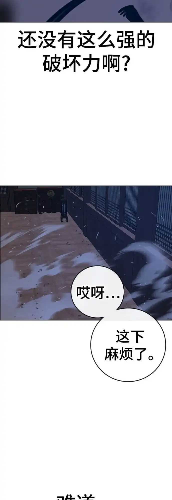 《现实闯关》第165话 第52页