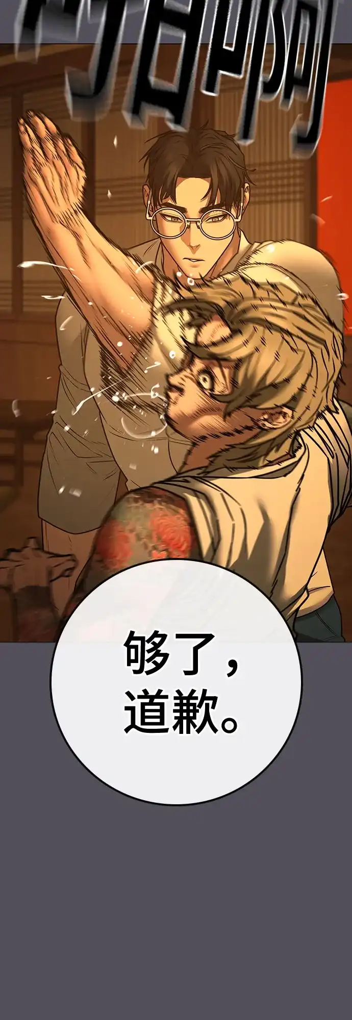 《现实闯关》第165话 第75页