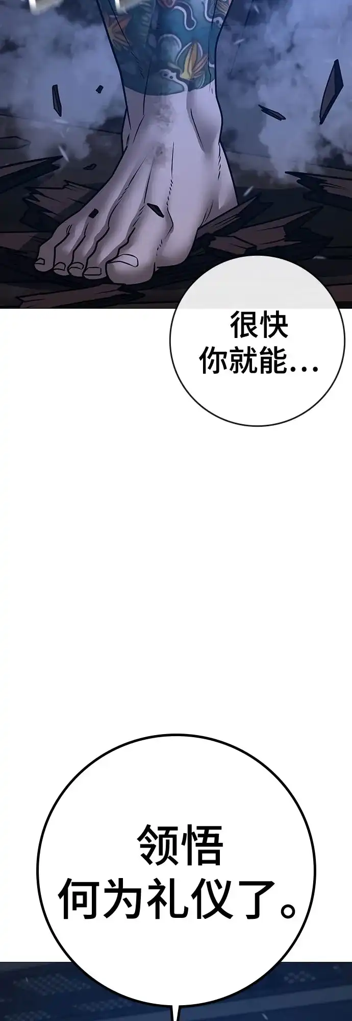 《现实闯关》第165话 第63页