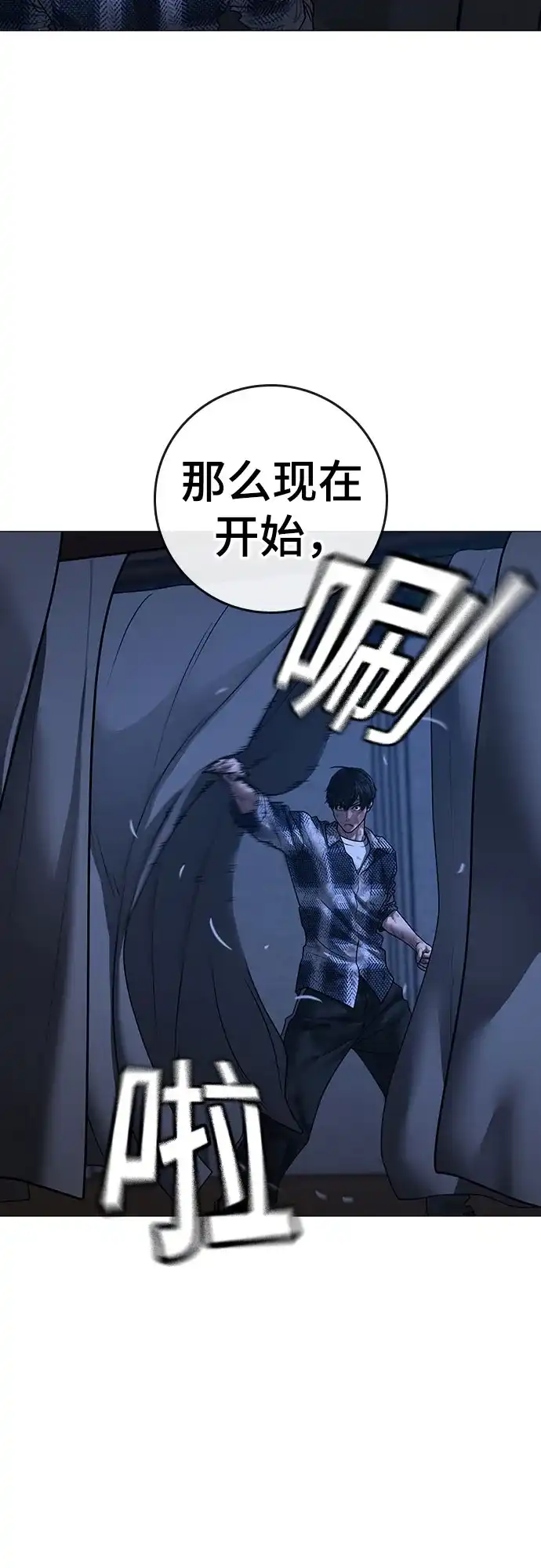 《现实闯关》第165话 第104页