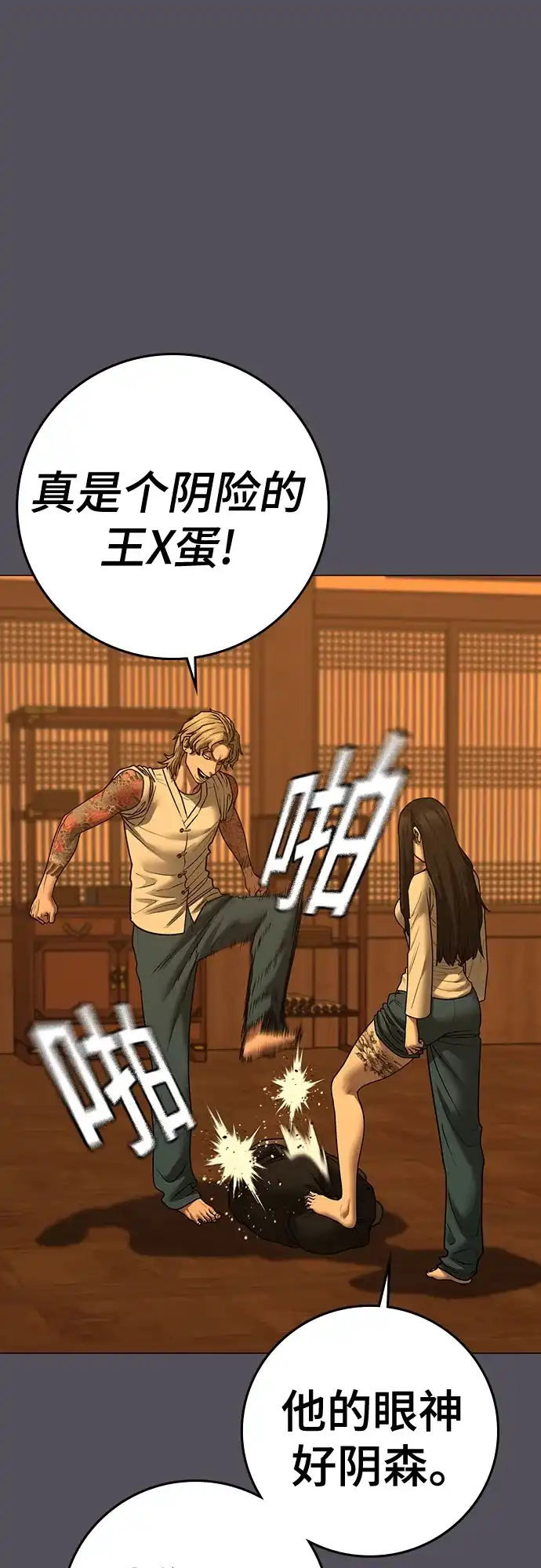 《现实闯关》第165话 第14页