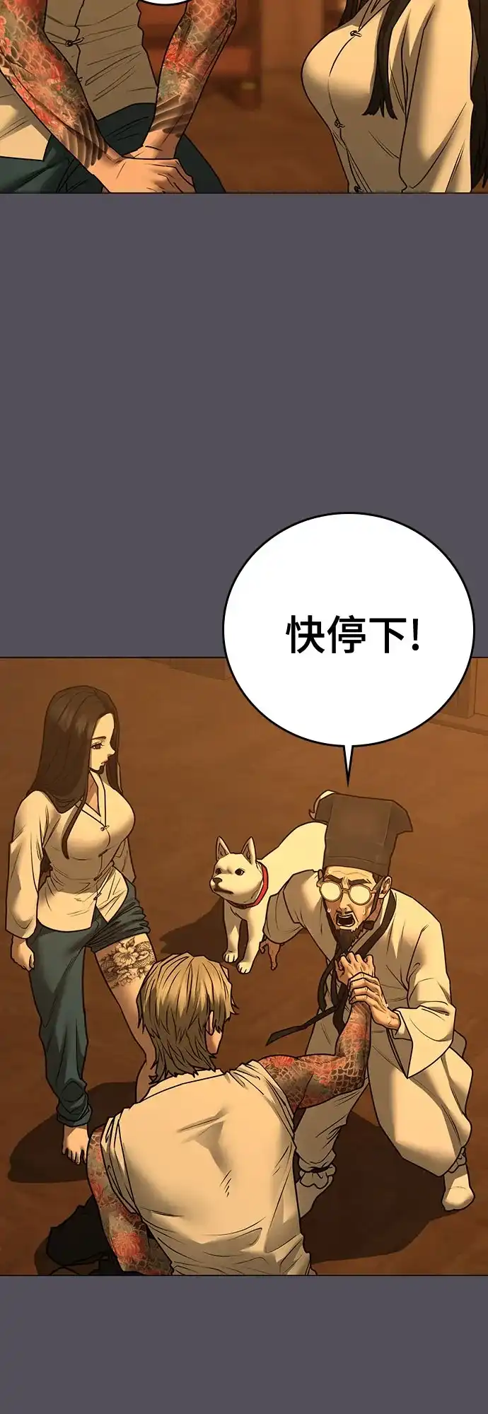 《现实闯关》第165话 第20页