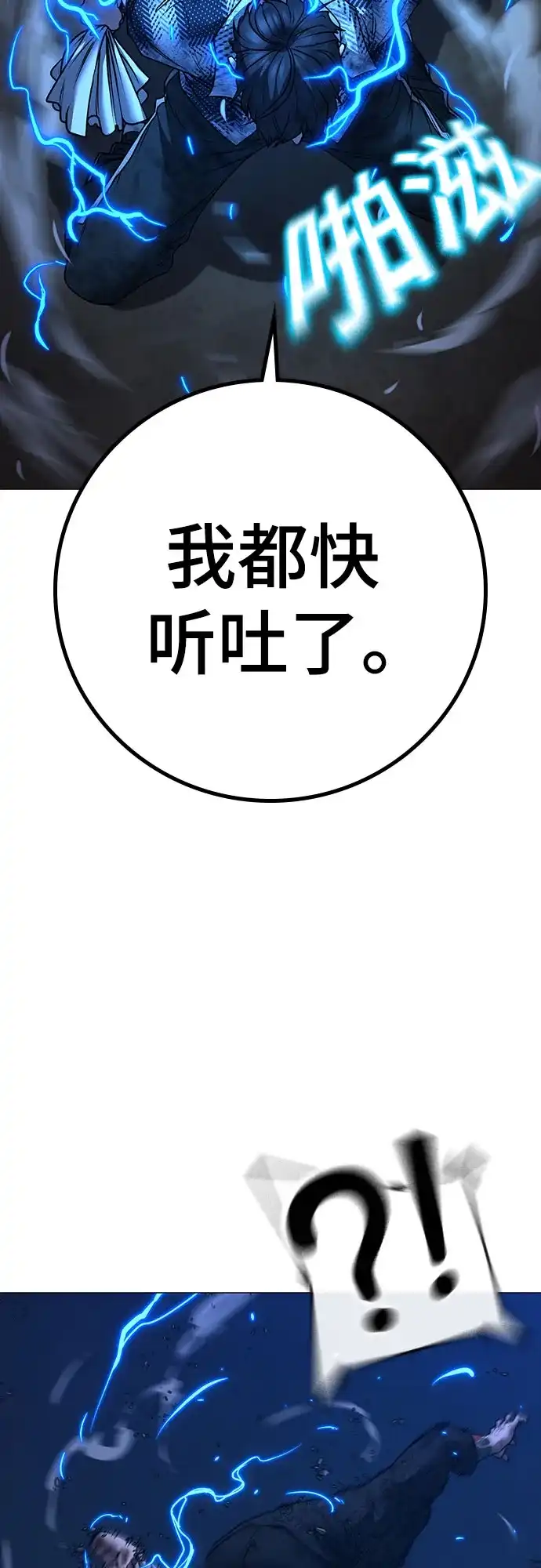 《现实闯关》第165话 第117页