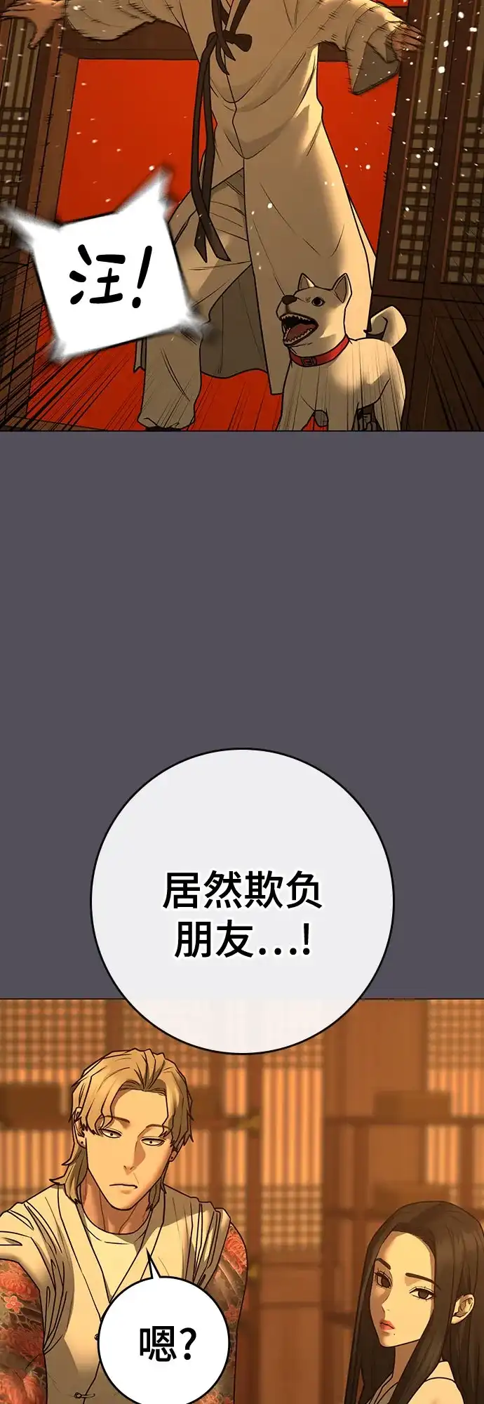 《现实闯关》第165话 第19页