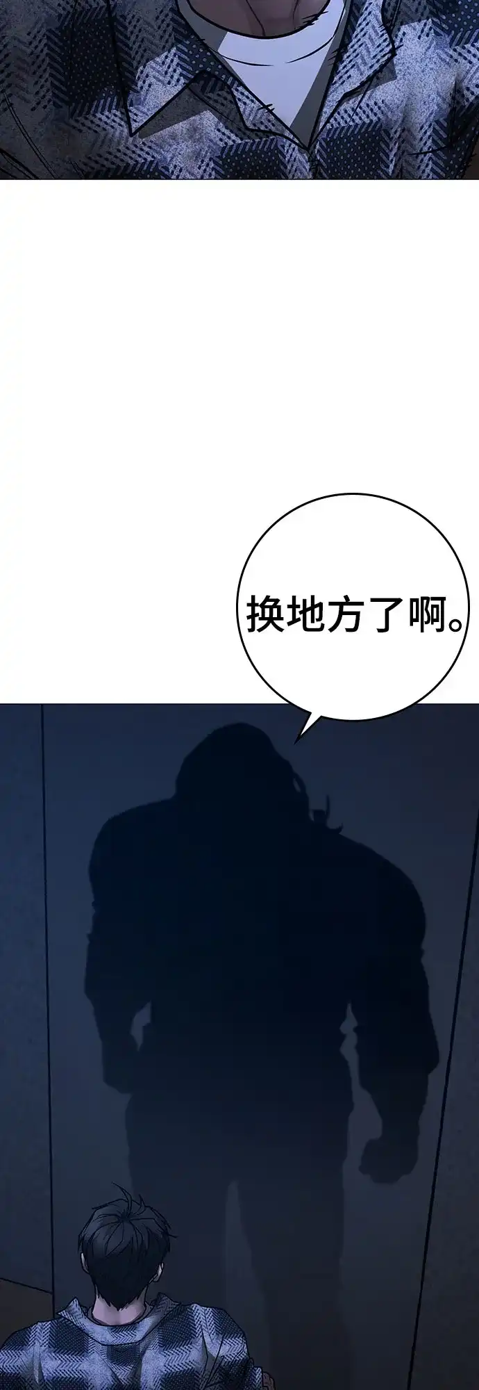 《现实闯关》第165话 第103页