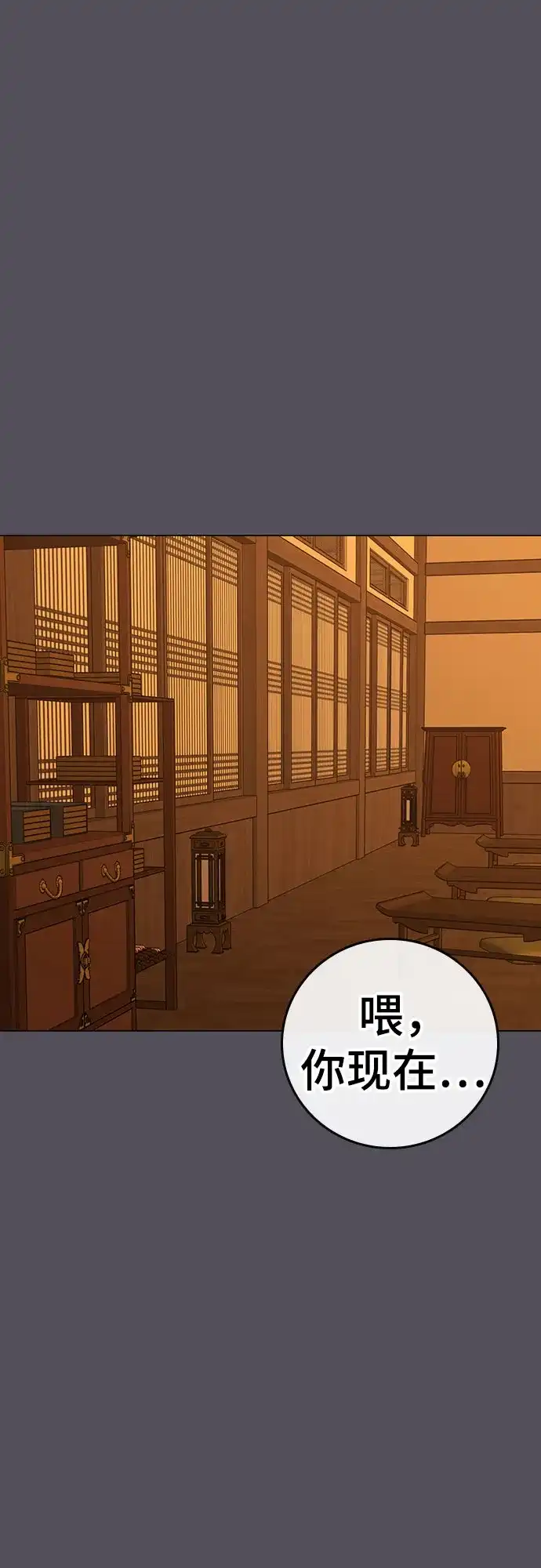 《现实闯关》第165话 第12页