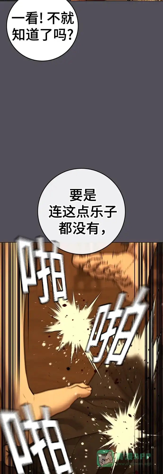 《现实闯关》第165话 第16页