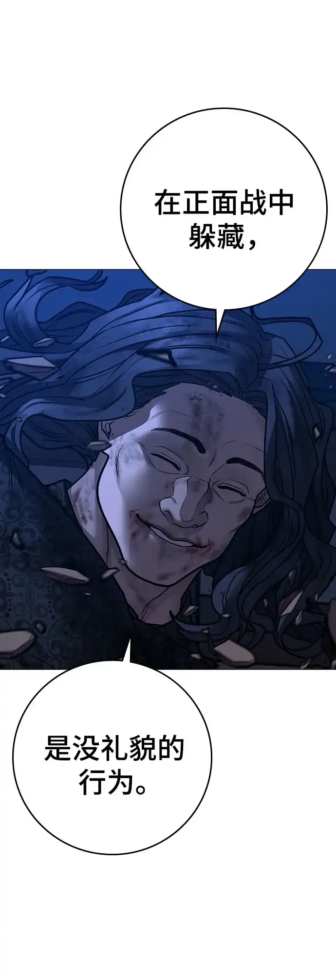 《现实闯关》第165话 第114页