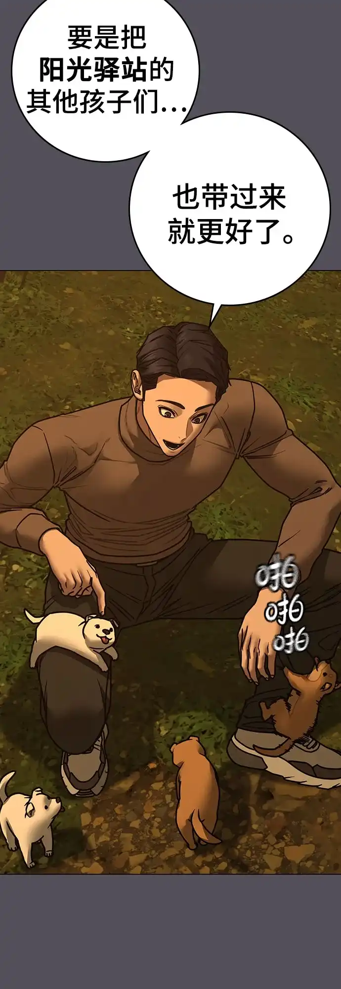 《现实闯关》第165话 第3页