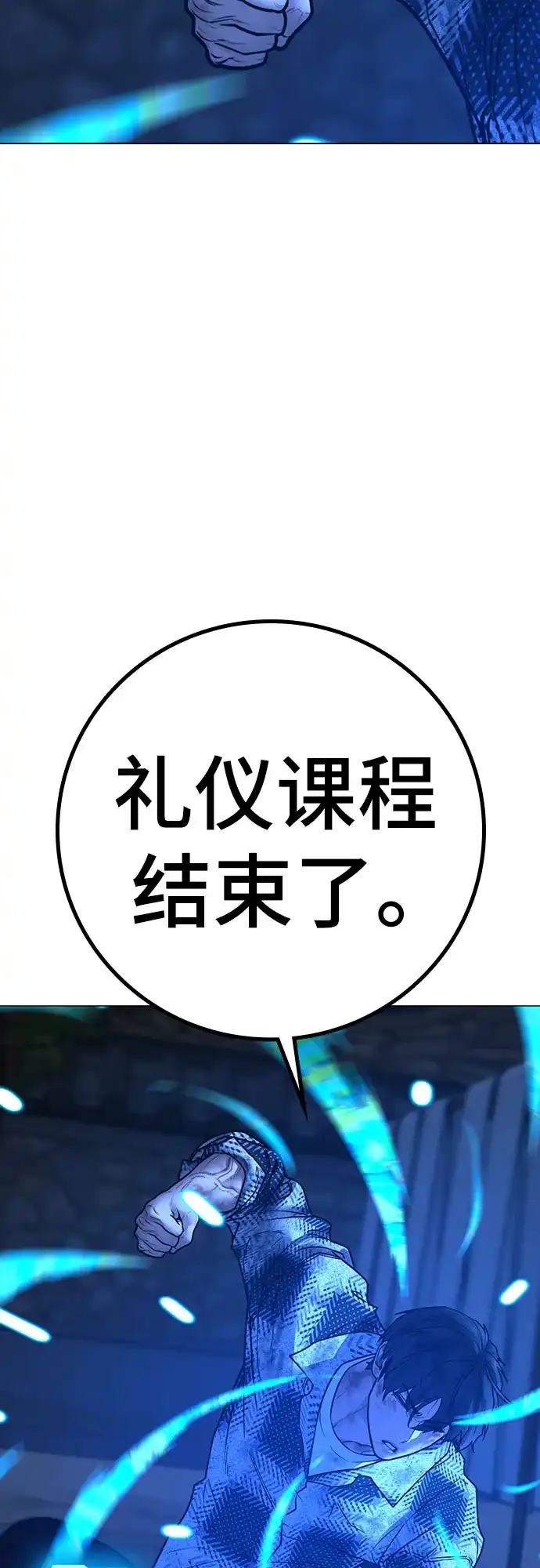 《现实闯关》第165话 第122页