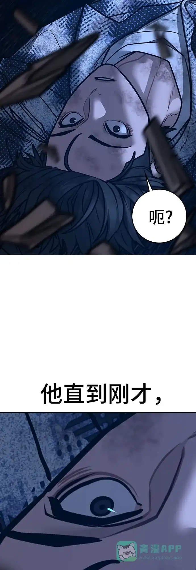 《现实闯关》第165话 第51页