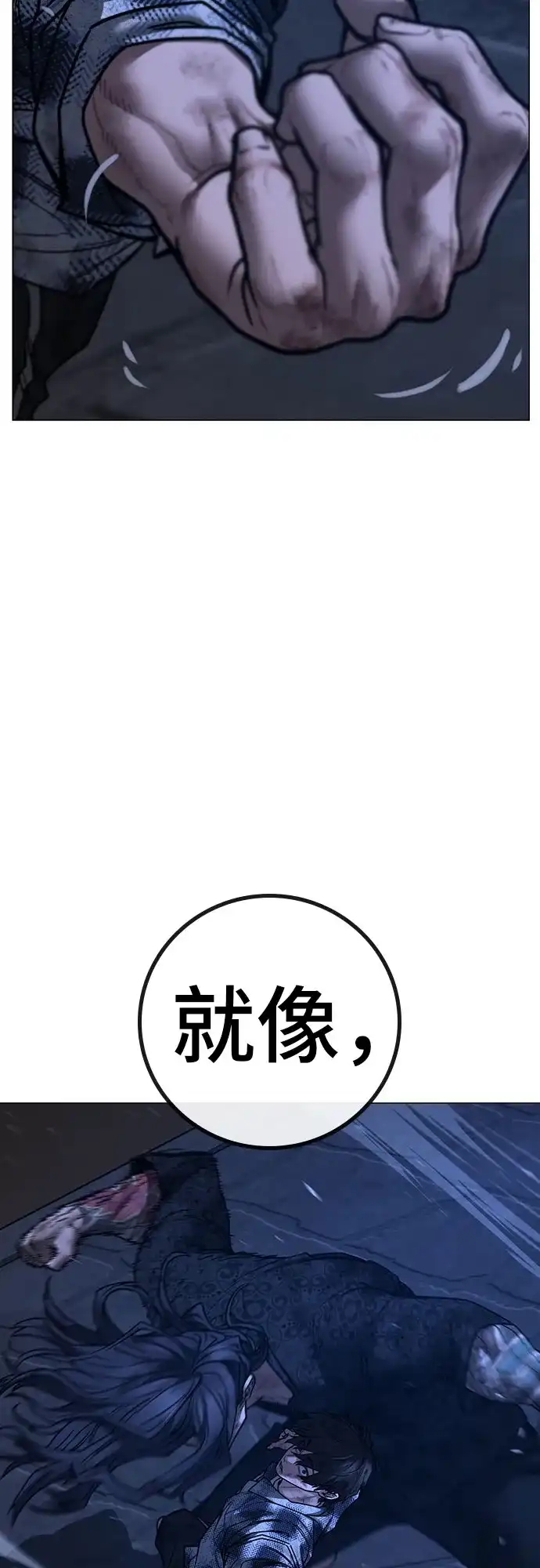 《现实闯关》第165话 第93页