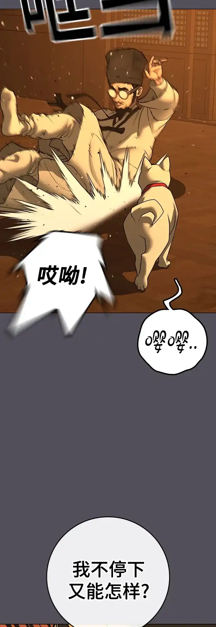 《现实闯关》第165话 第22页