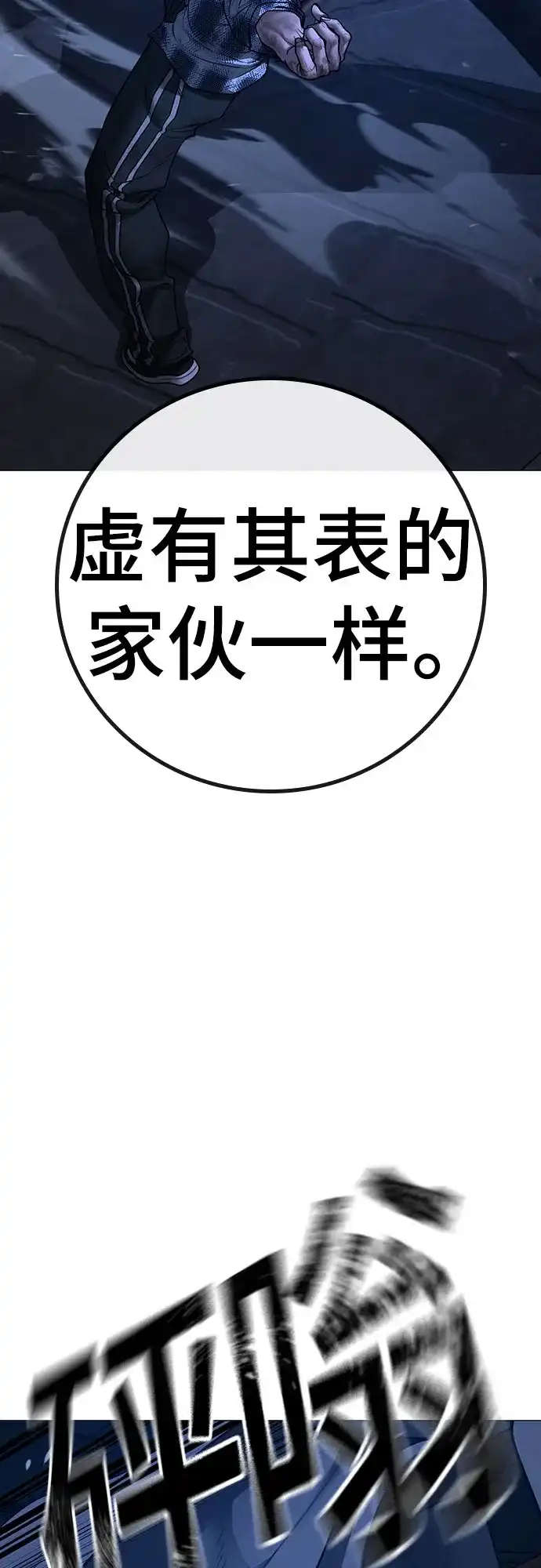 《现实闯关》第165话 第94页