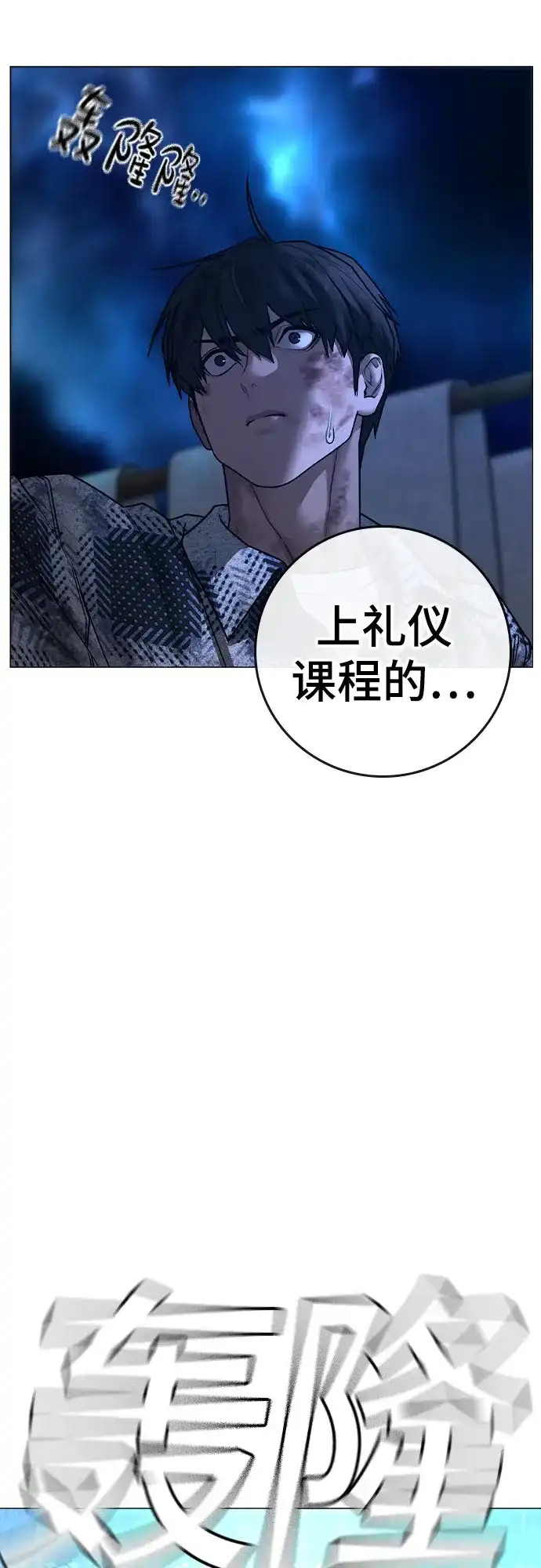 《现实闯关》第165话 第105页