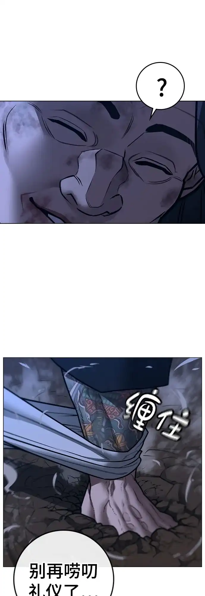 《现实闯关》第165话 第115页