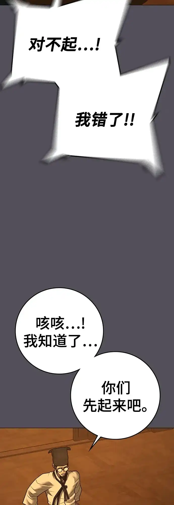 《现实闯关》第165话 第80页