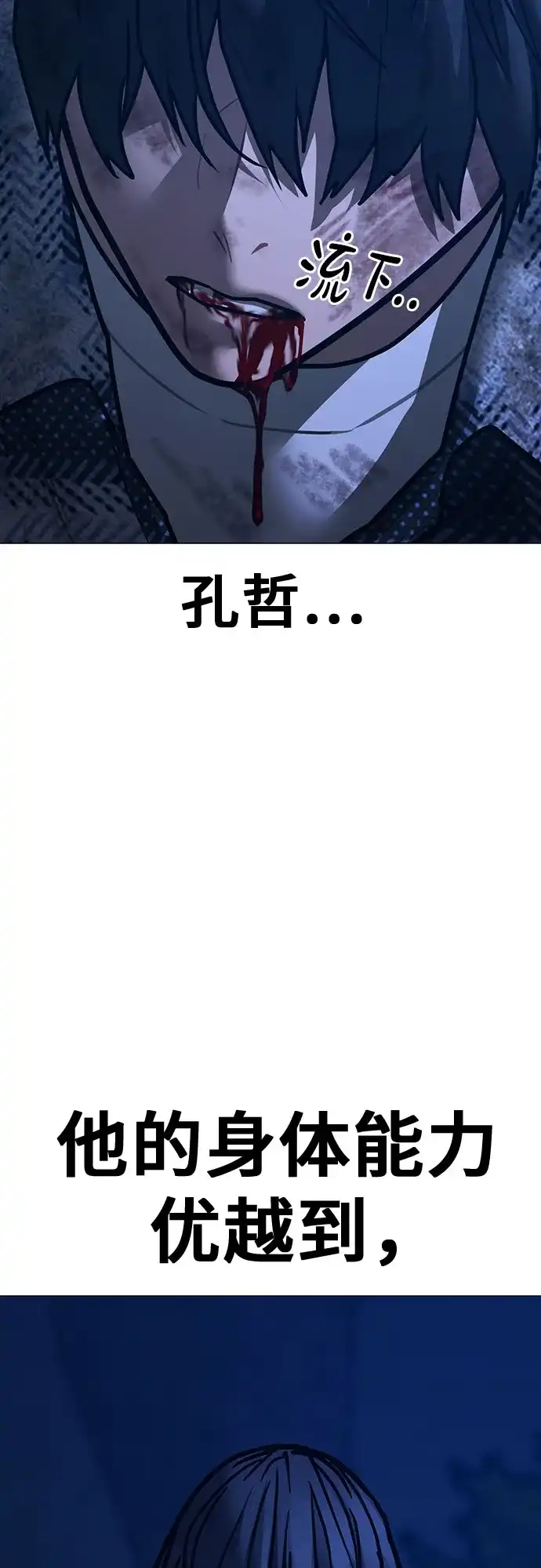 《现实闯关》第166话 第19页