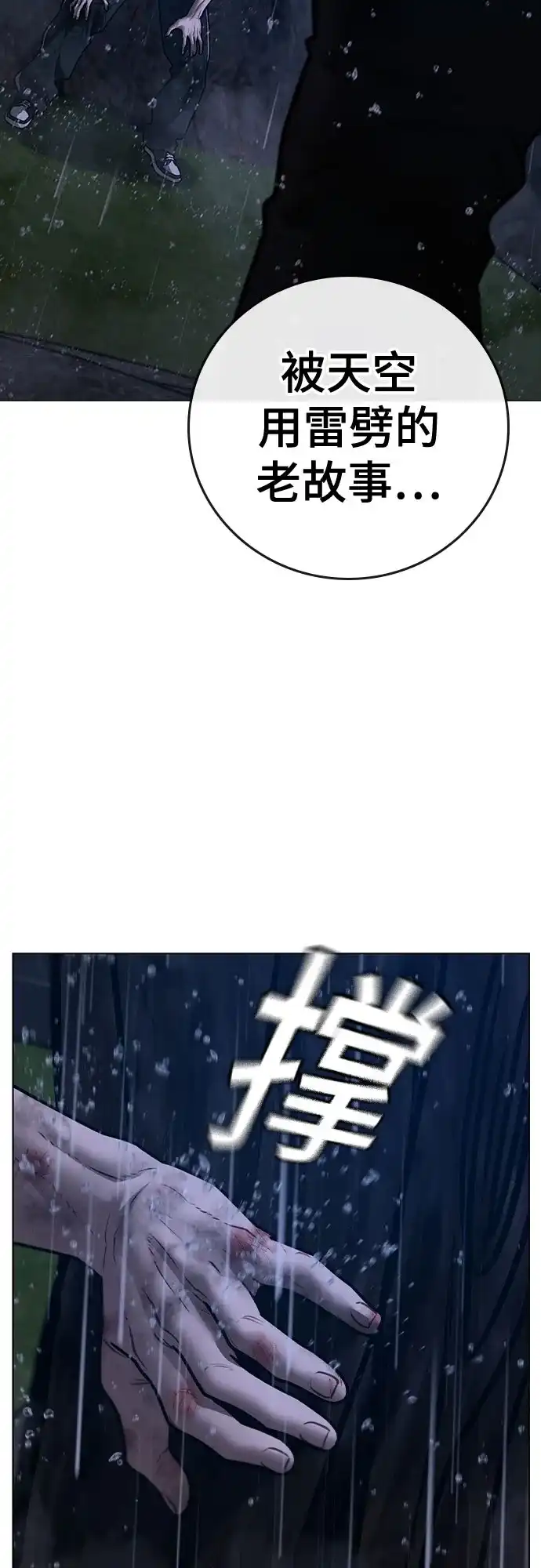 《现实闯关》第166话 第95页