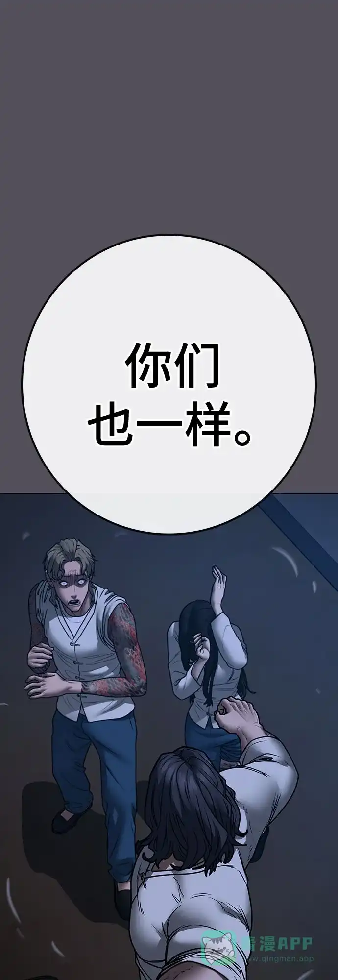《现实闯关》第166话 第61页