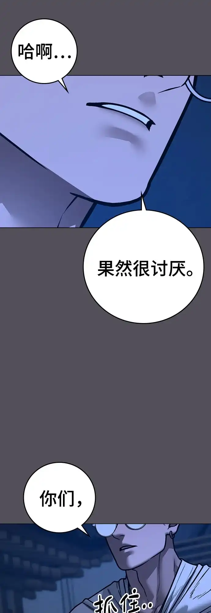 《现实闯关》第166话 第55页