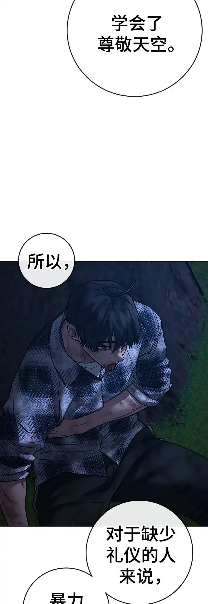 《现实闯关》第166话 第29页
