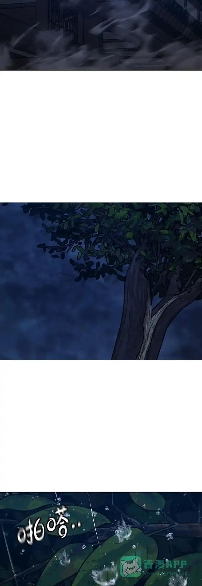 《现实闯关》第166话 第86页