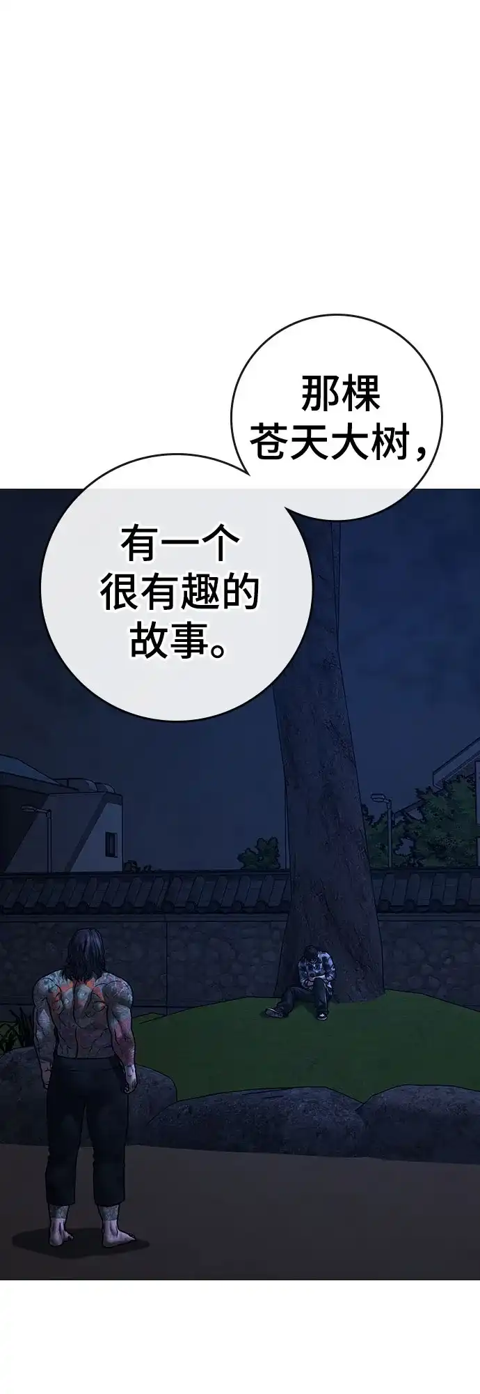 《现实闯关》第166话 第23页