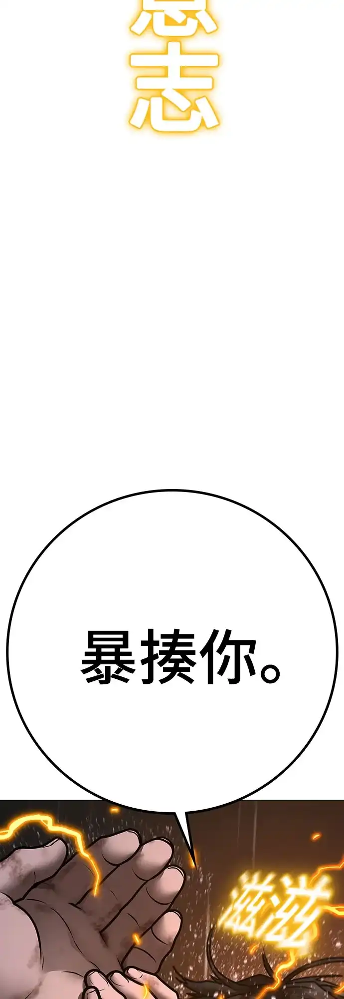 《现实闯关》第166话 第118页