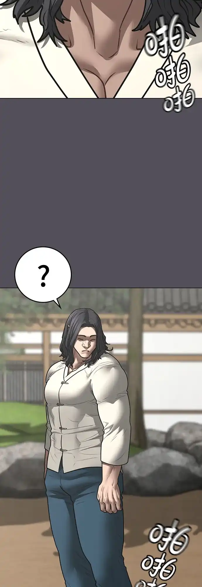 《现实闯关》第166话 第15页