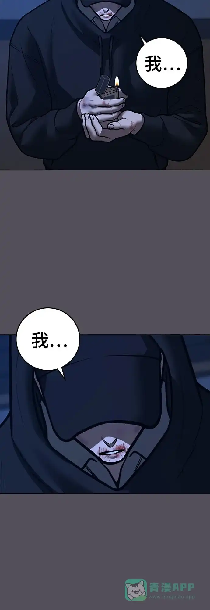 《现实闯关》第166话 第51页