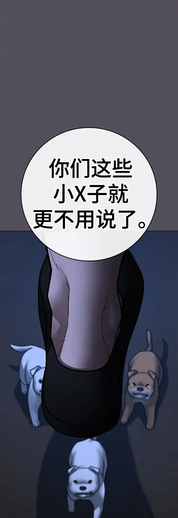 《现实闯关》第166话 第70页