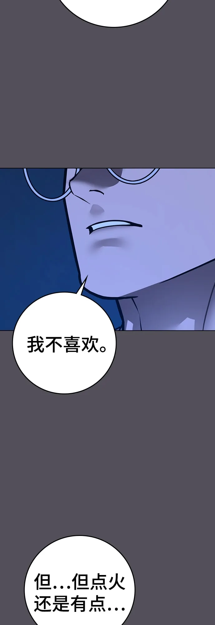 《现实闯关》第166话 第44页