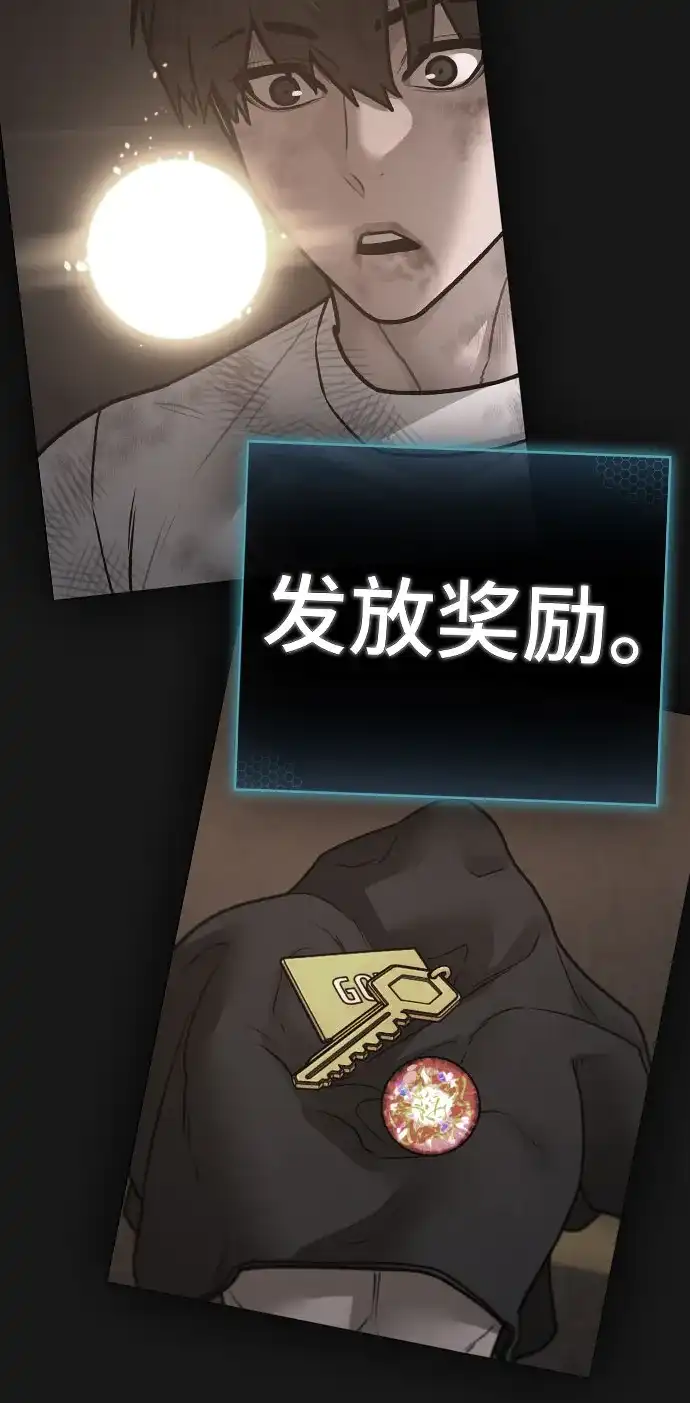 《现实闯关》第166话 第99页
