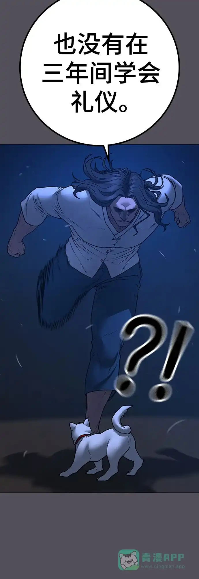 《现实闯关》第166话 第66页