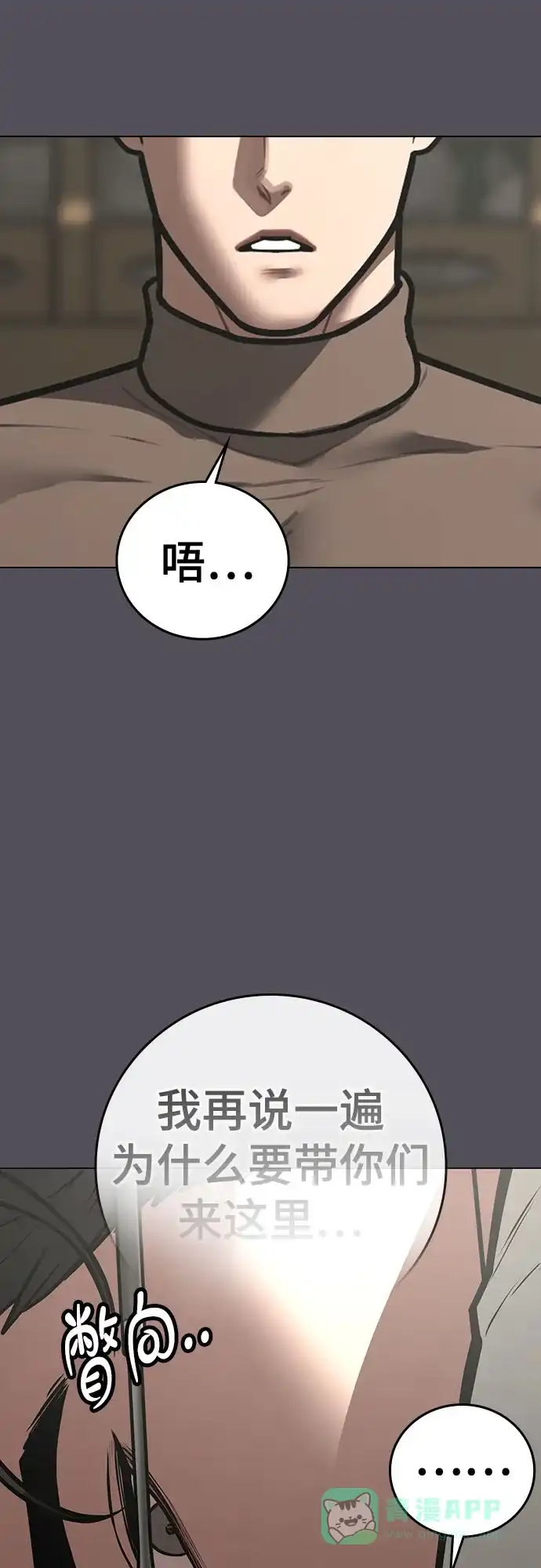 《现实闯关》第166话 第11页