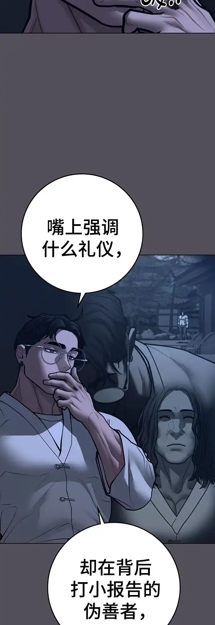 《现实闯关》第166话 第43页