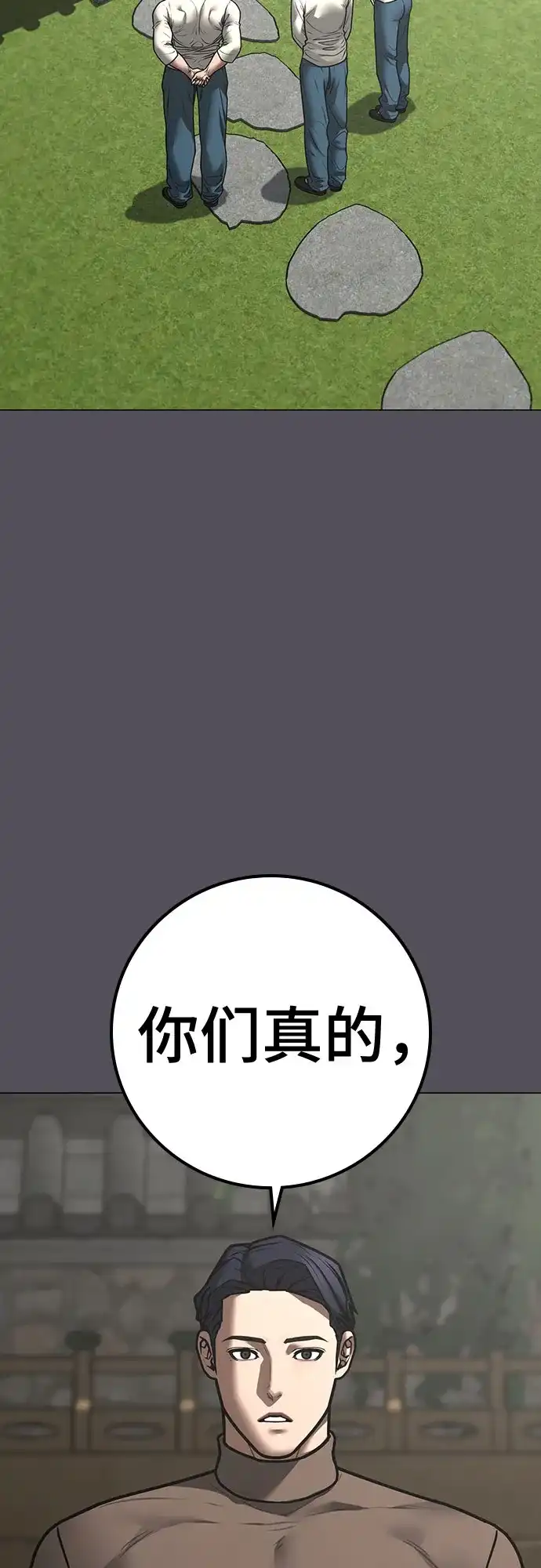 《现实闯关》第166话 第4页