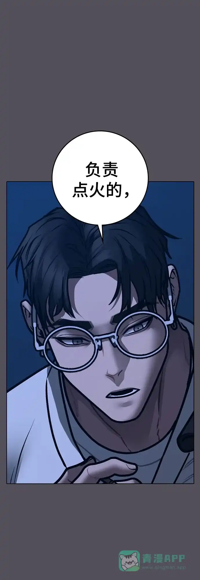 《现实闯关》第166话 第46页