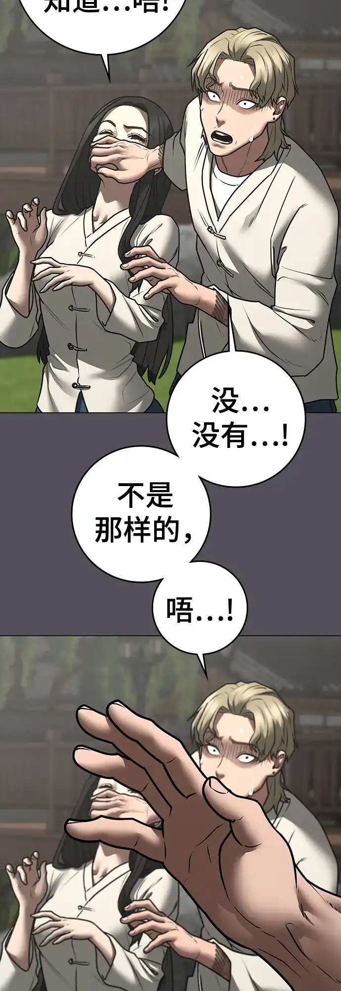 《现实闯关》第166话 第8页