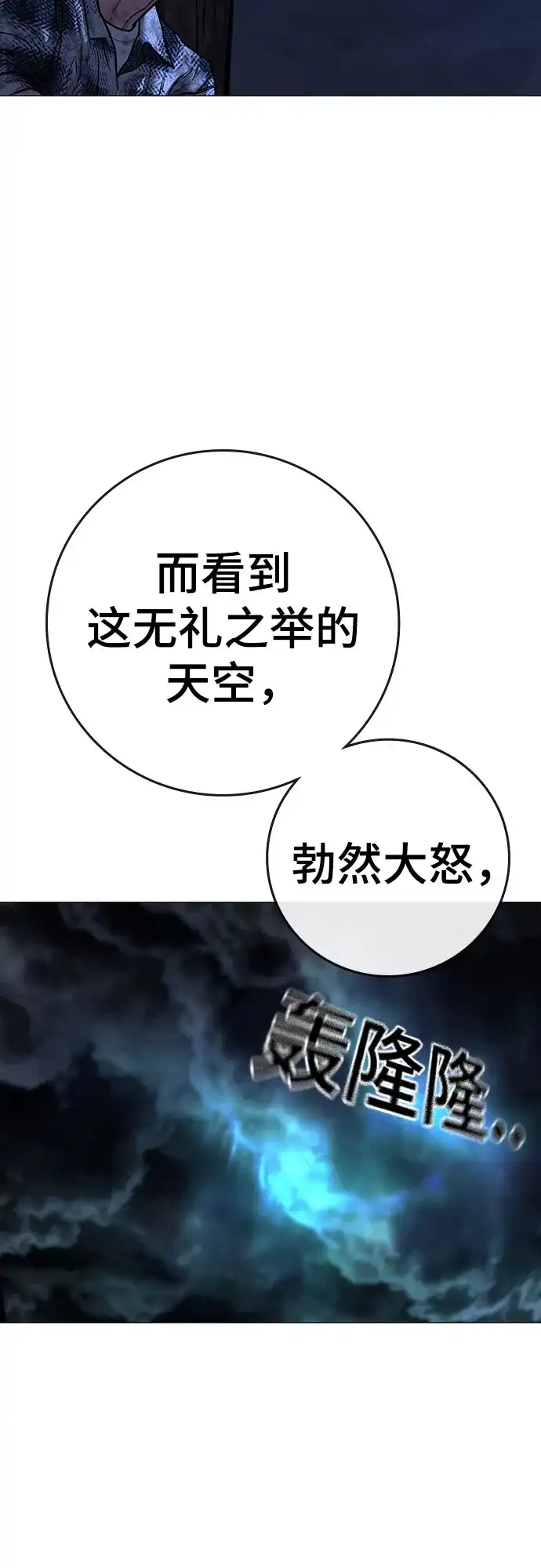 《现实闯关》第166话 第25页