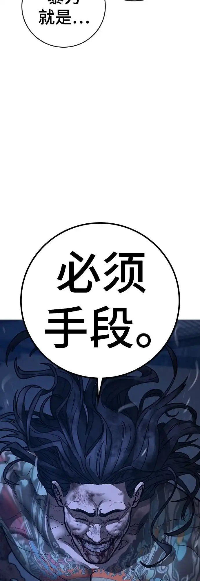 《现实闯关》第166话 第30页