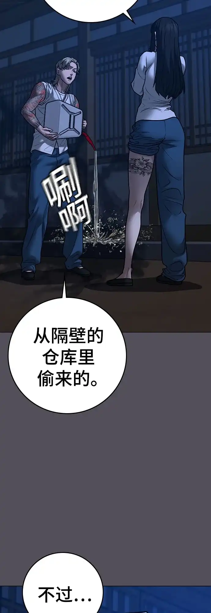 《现实闯关》第166话 第40页